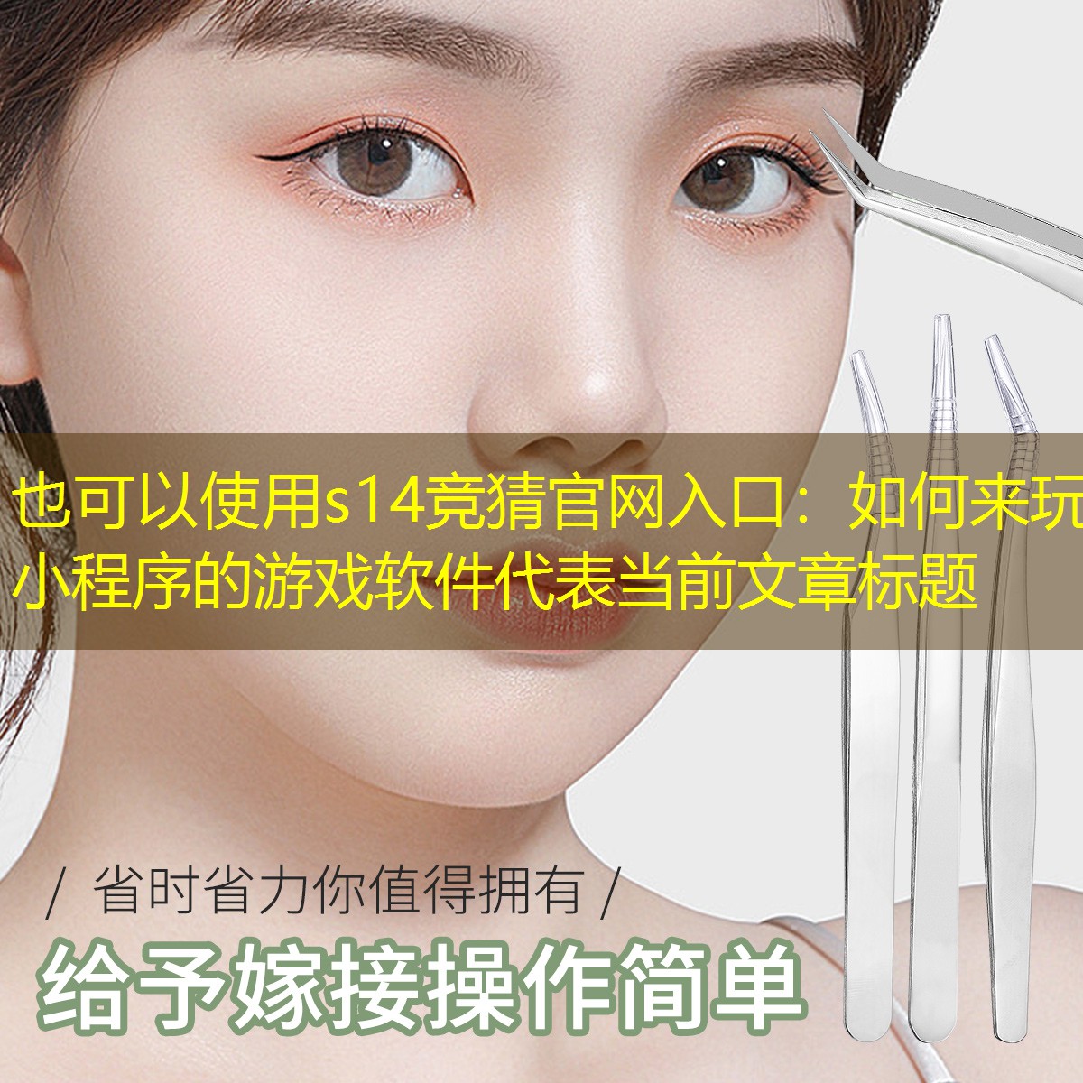 s14竞猜官网入口：如何来玩小程序的游戏软件