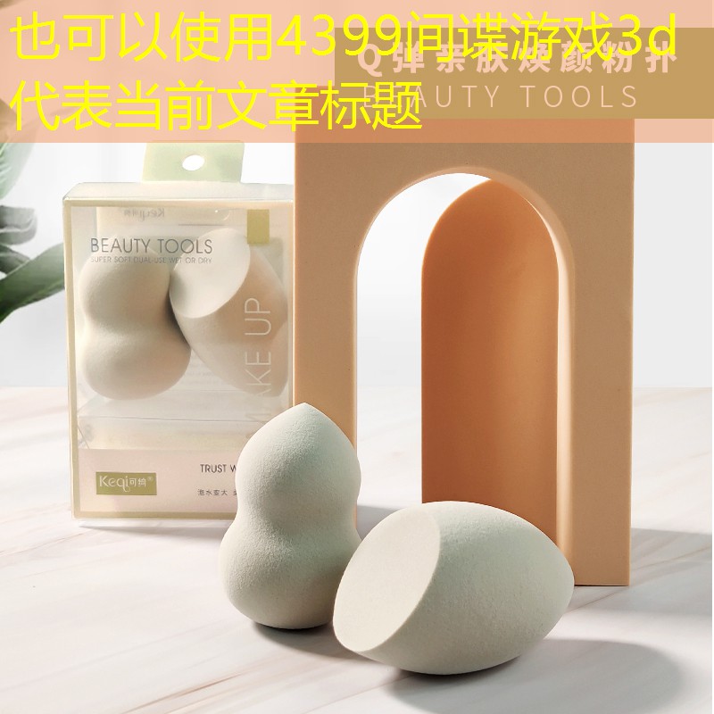 4399间谍游戏3d