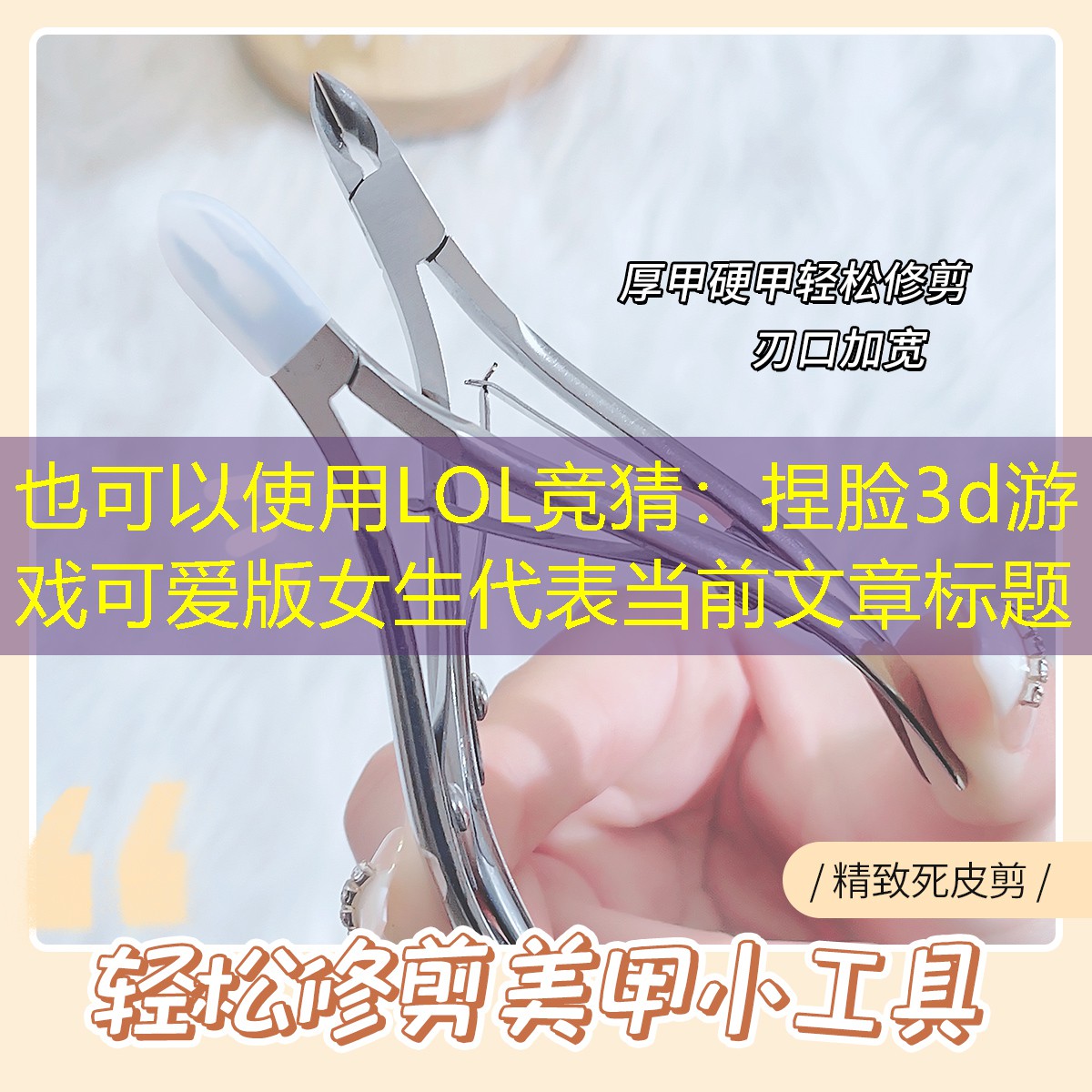 LOL竞猜：捏脸3d游戏可爱版女生