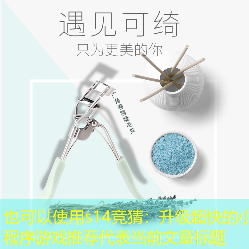 s14竞猜：升级超快的小程序游戏推荐
