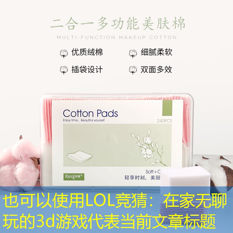 LOL竞猜：在家无聊玩的3d游戏