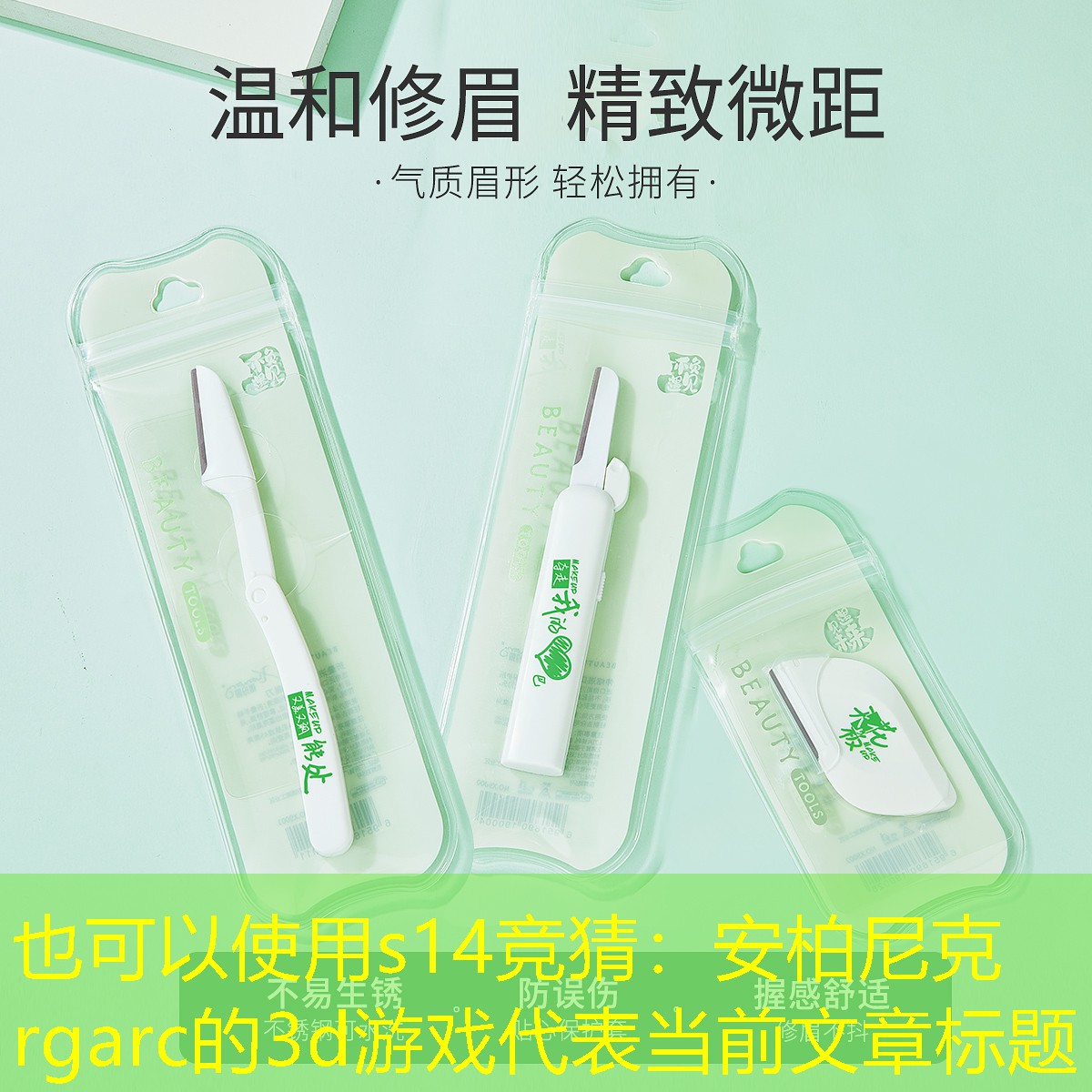 s14竞猜：安柏尼克rgarc的3d游戏