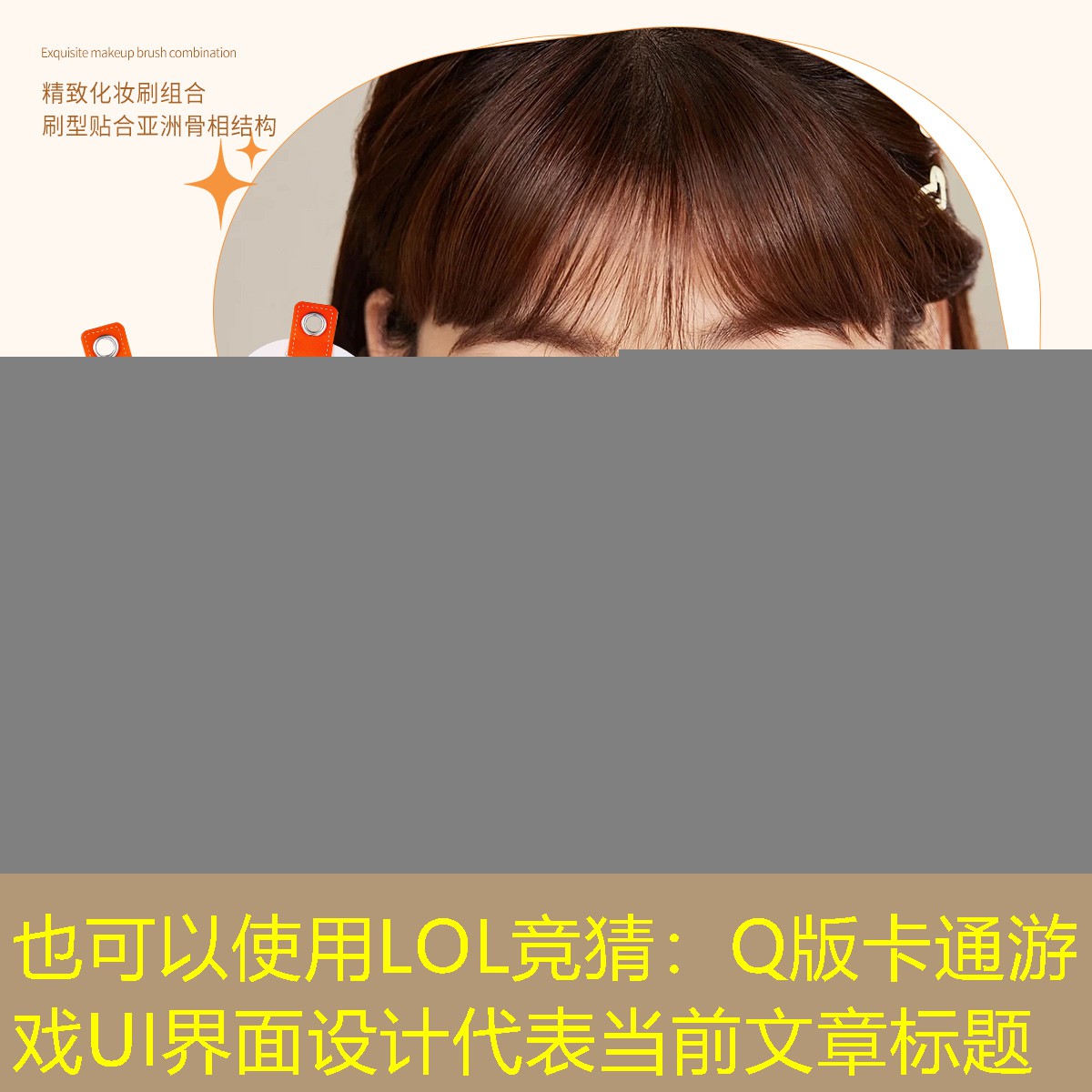 LOL竞猜：Q版卡通游戏UI界面设计