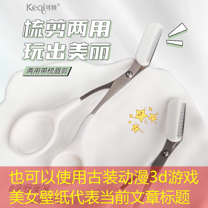 古装动漫3d游戏美女壁纸