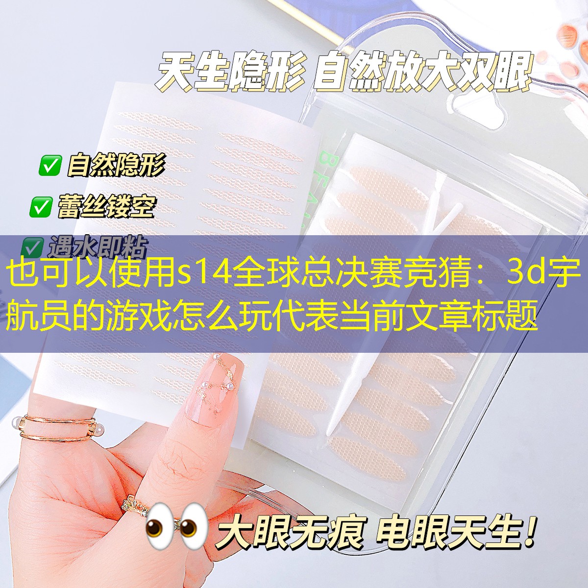 s14全球总决赛竞猜：3d宇航员的游戏怎么玩
