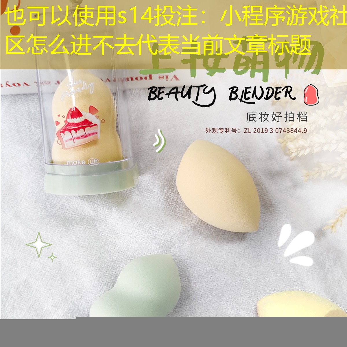 s14投注：小程序游戏社区怎么进不去