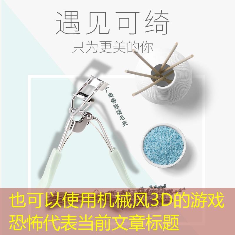 机械风3D的游戏恐怖