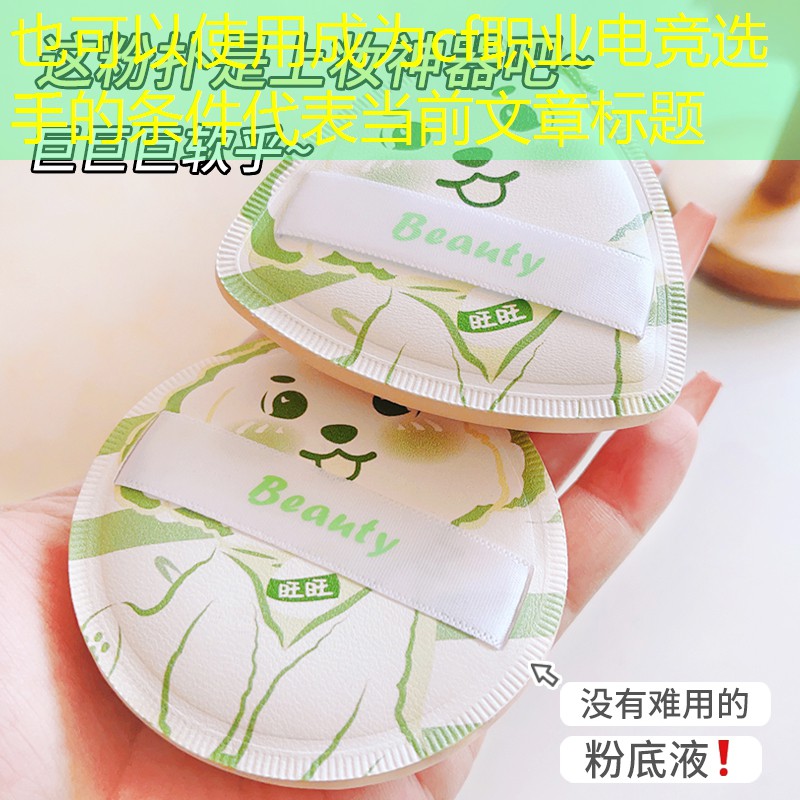 成为cf职业电竞选手的条件