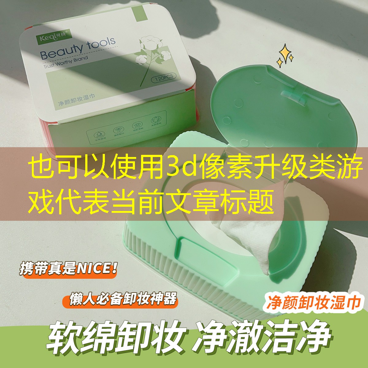 3d像素升级类游戏