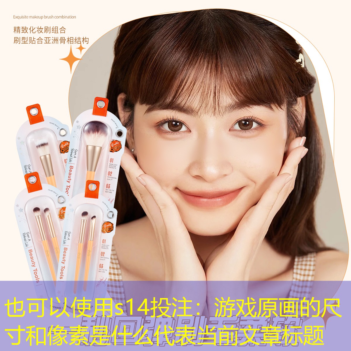 s14投注：游戏原画的尺寸和像素是什么