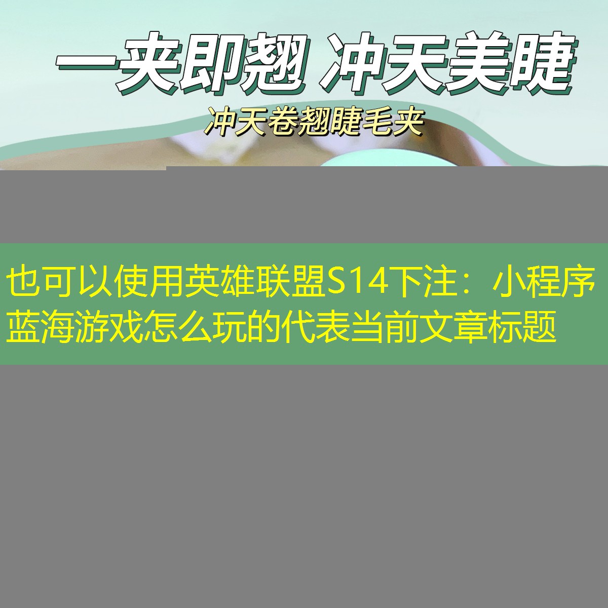 英雄联盟S14下注：小程序蓝海游戏怎么玩的