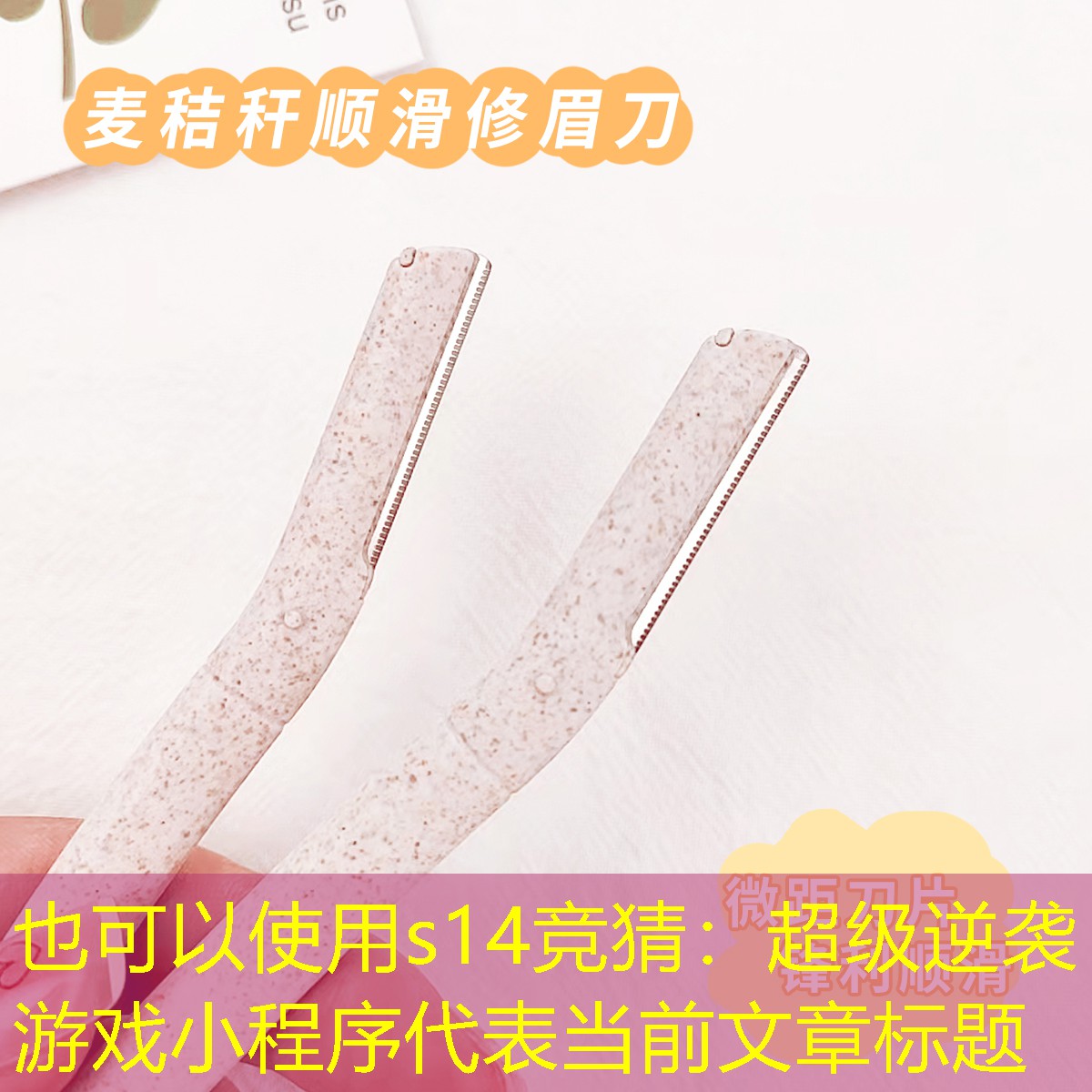 s14竞猜：超级逆袭游戏小程序
