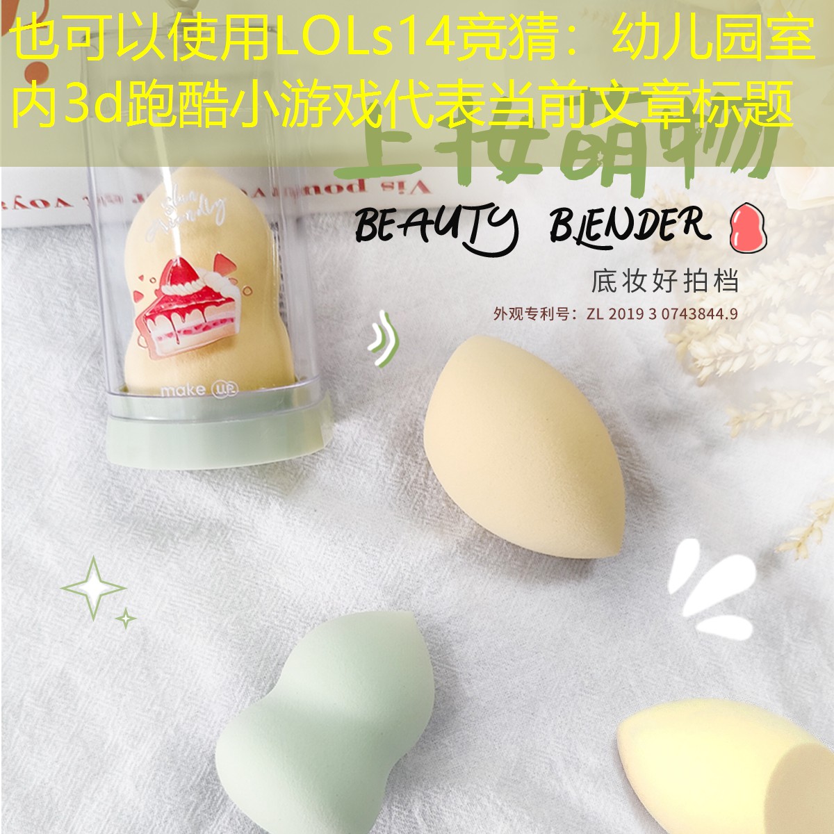 LOLs14竞猜：幼儿园室内3d跑酷小游戏