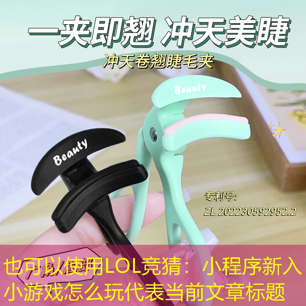 LOL竞猜：小程序新入小游戏怎么玩