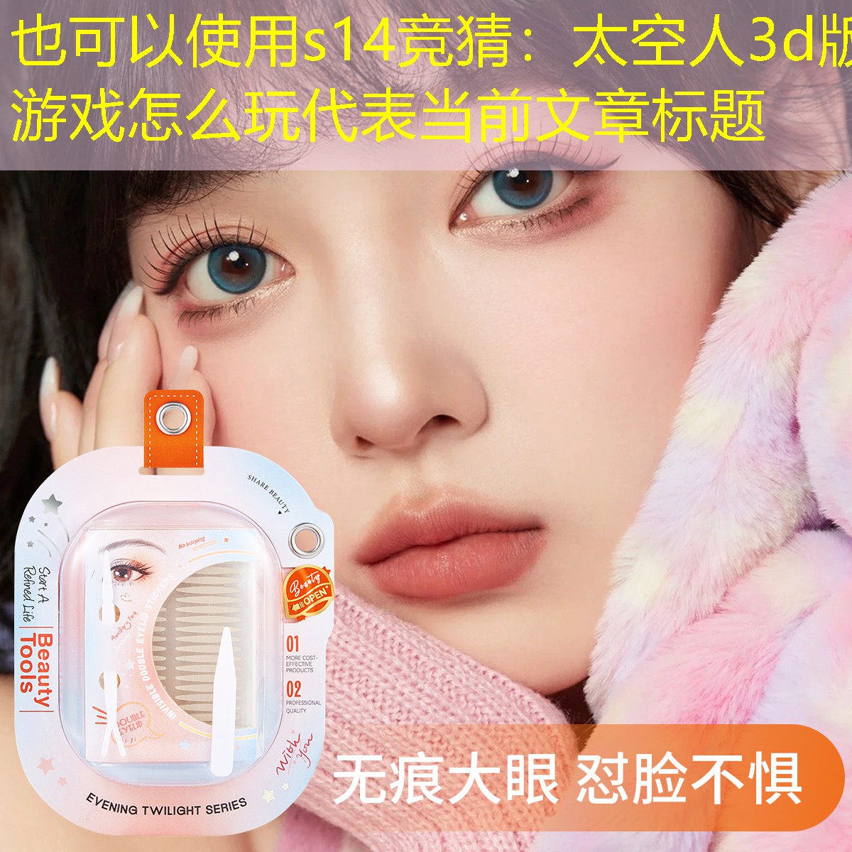 s14竞猜：太空人3d版 游戏怎么玩