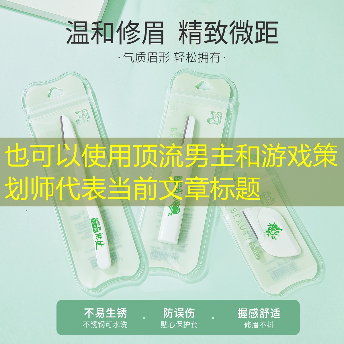 顶流男主和游戏策划师