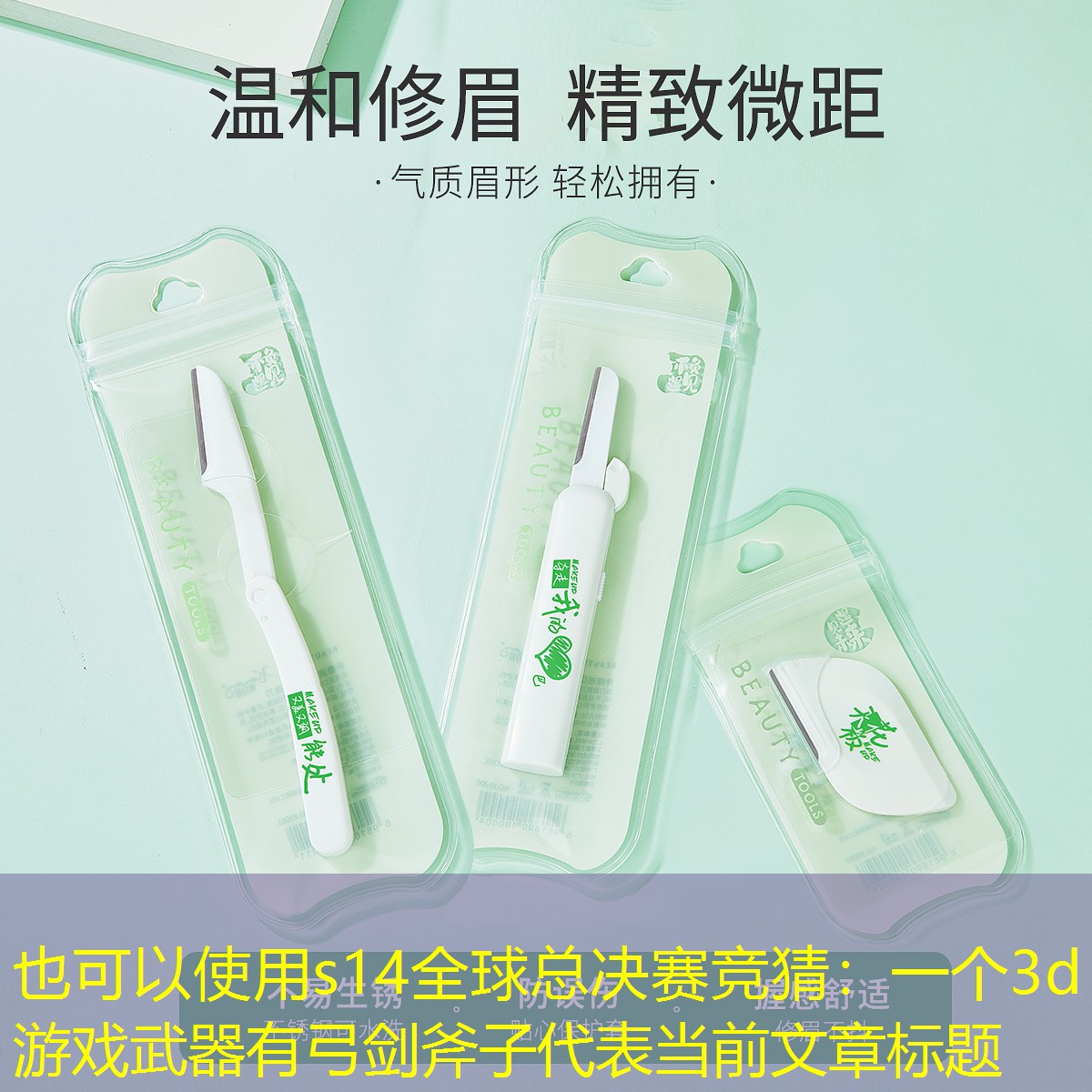 s14全球总决赛竞猜：一个3d游戏武器有弓剑斧子