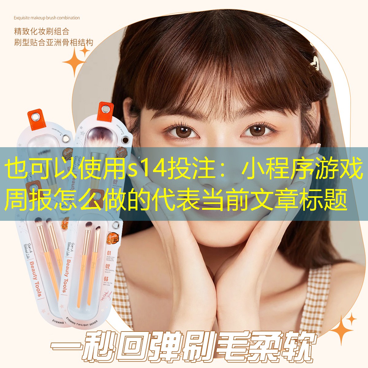 小程序游戏周报怎么做的 小程序游戏周报怎么做的