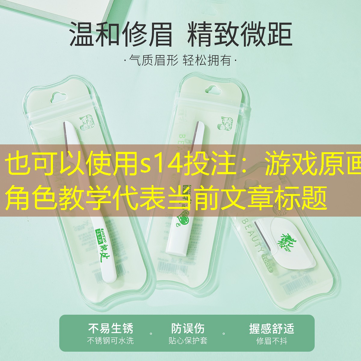 游戏原画角色教学 游戏原画角色教学