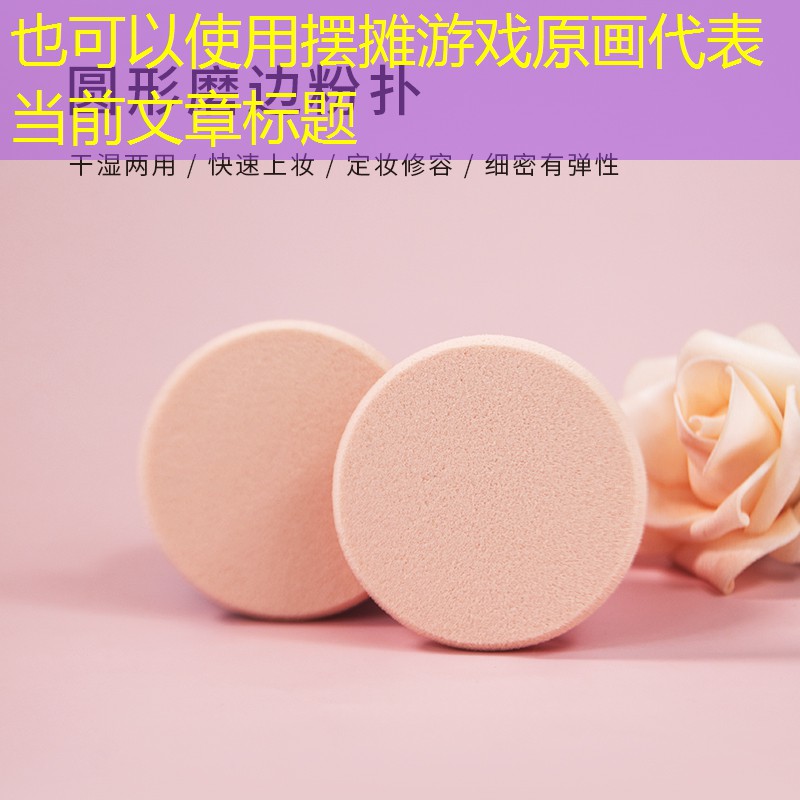 摆摊游戏原画 摆摊游戏原画