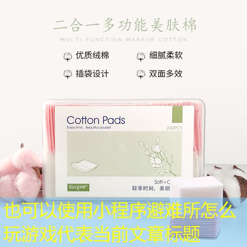 小程序避难所怎么玩游戏 小程序避难所怎么玩游戏