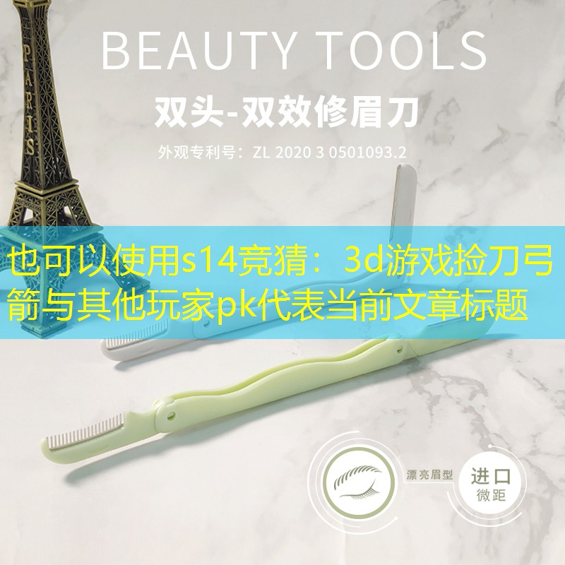 3d游戏捡刀弓箭与其他玩家pk 3d游戏捡刀弓箭与其他玩家pk