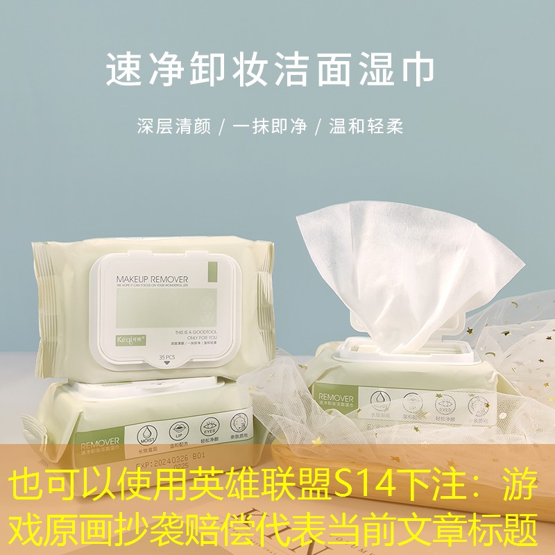 游戏原画抄袭赔偿