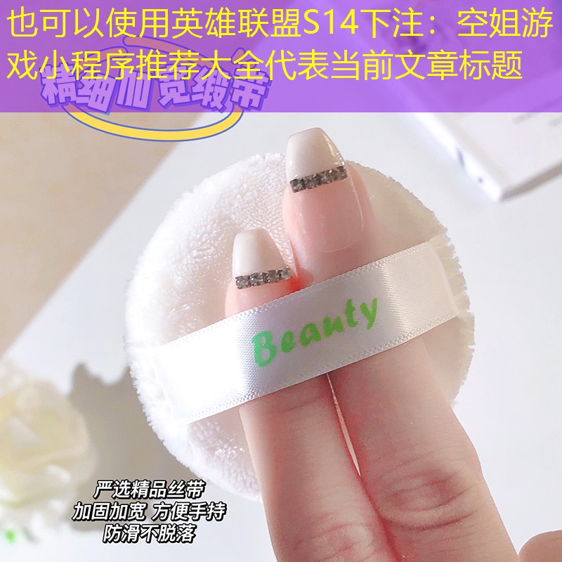 空姐游戏小程序推荐大全 空姐游戏小程序推荐大全