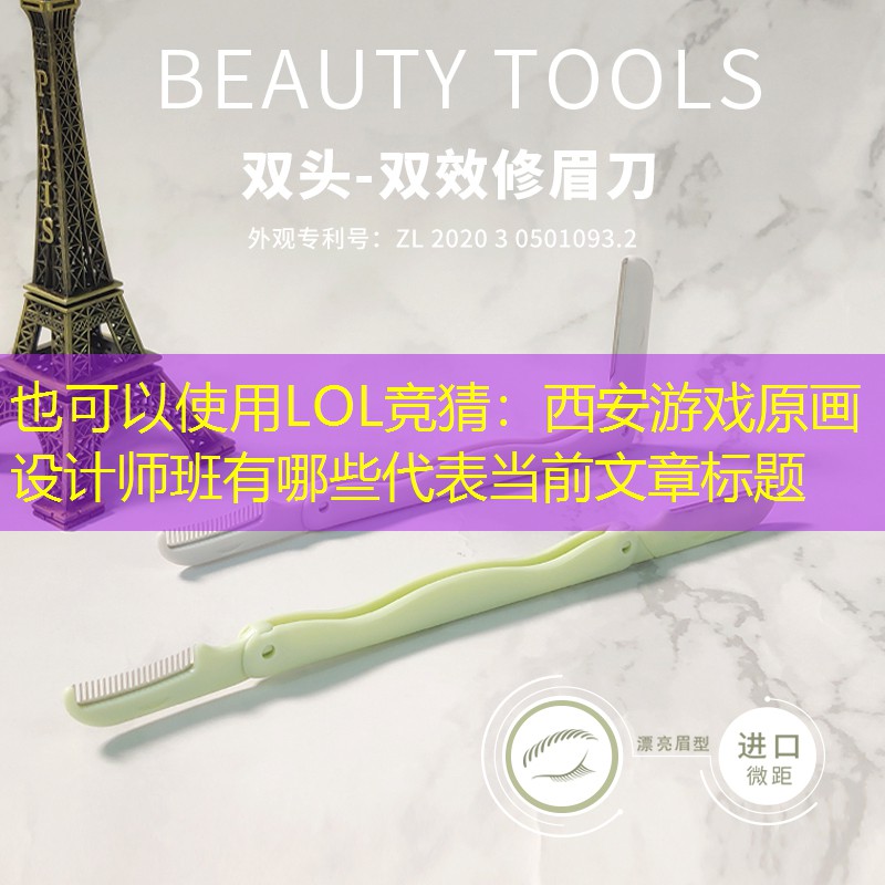 西安游戏原画设计师班有哪些 西安游戏原画设计师班有哪些