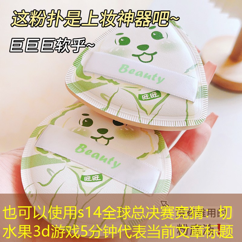 切水果3d游戏5分钟 切水果3d游戏5分钟