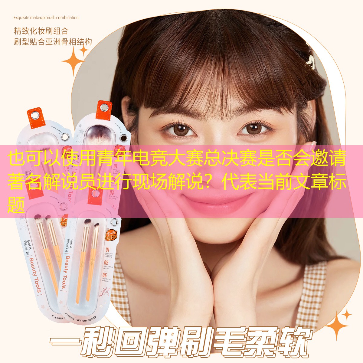 青年电竞大赛总决赛是否会邀请著名解说员进行现场解说? 青年电竞大赛总决赛是否会邀请著名解说员进行现场解说?