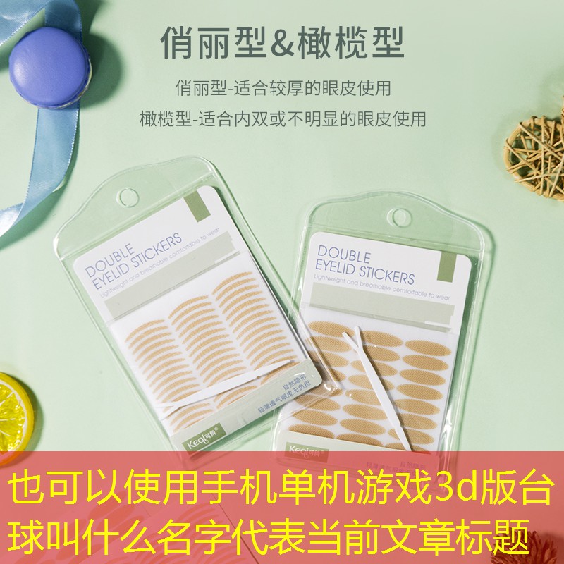 手机单机游戏3d版台球叫什么名字 手机单机游戏3d版台球叫什么名字