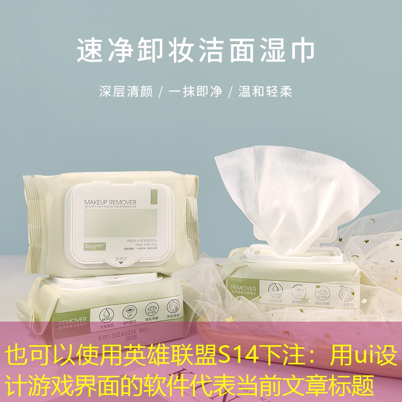 用ui设计游戏界面的软件