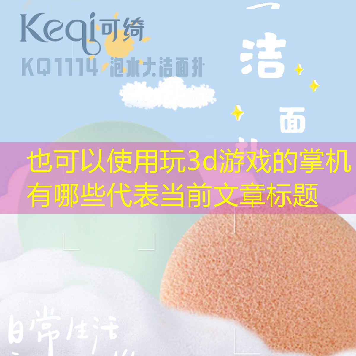 玩3d游戏的掌机有哪些